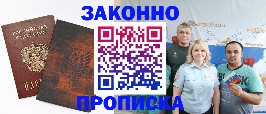 прописка иностранных граждан в Строителе