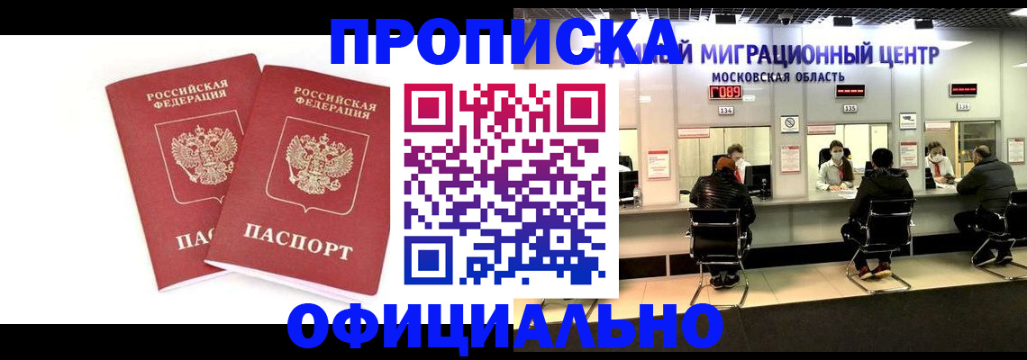 временная регистрация в Строителе