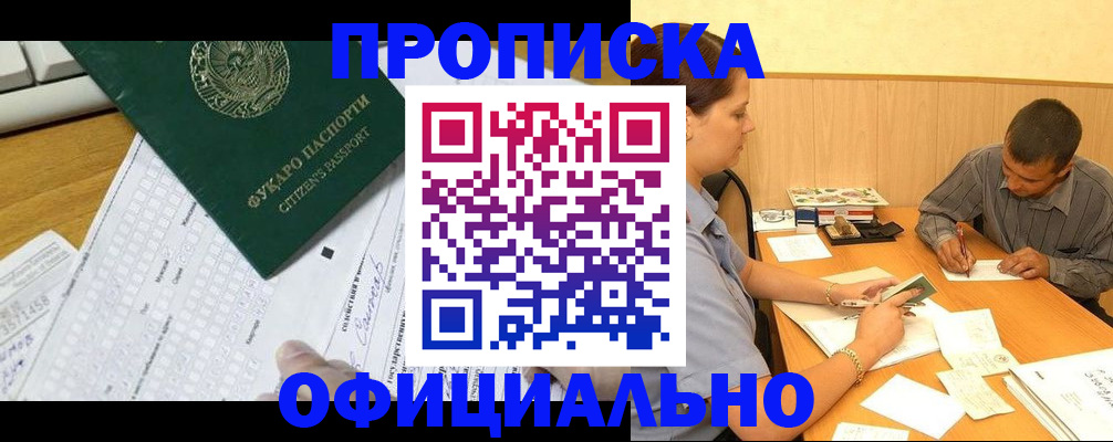 миграционный учет в Строителе