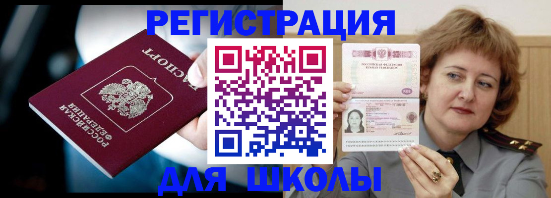 прописка иностранных граждан в Строителе