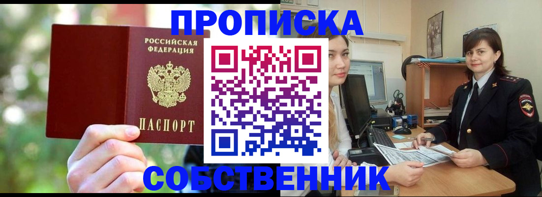 прописка иностранных граждан в Строителе