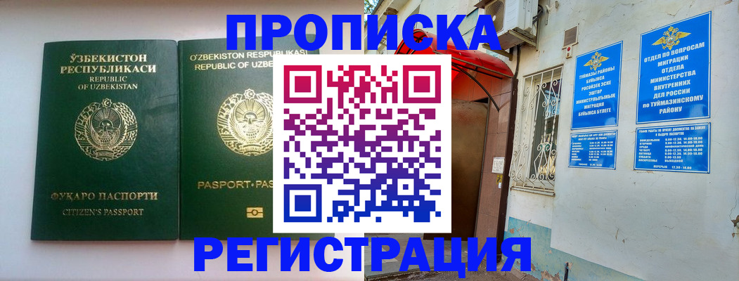 где прописаться в Строителе