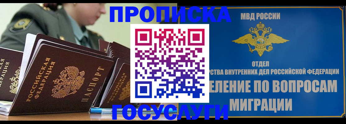 прописка в Строителе