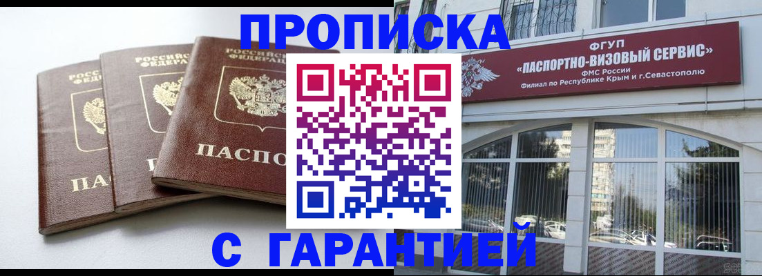 прописка в Строителе