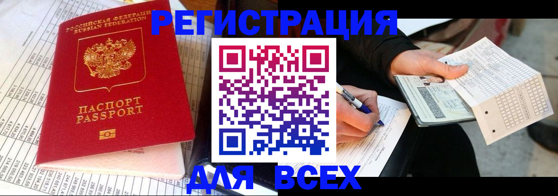 прописка штамп в Строителе